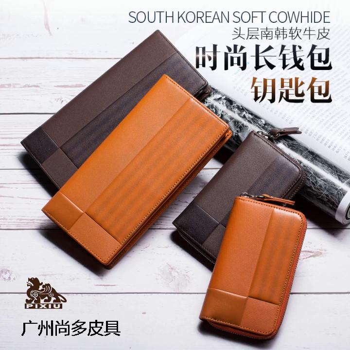 南韓系列軟皮皮具定制，錢包，鑰匙包定制